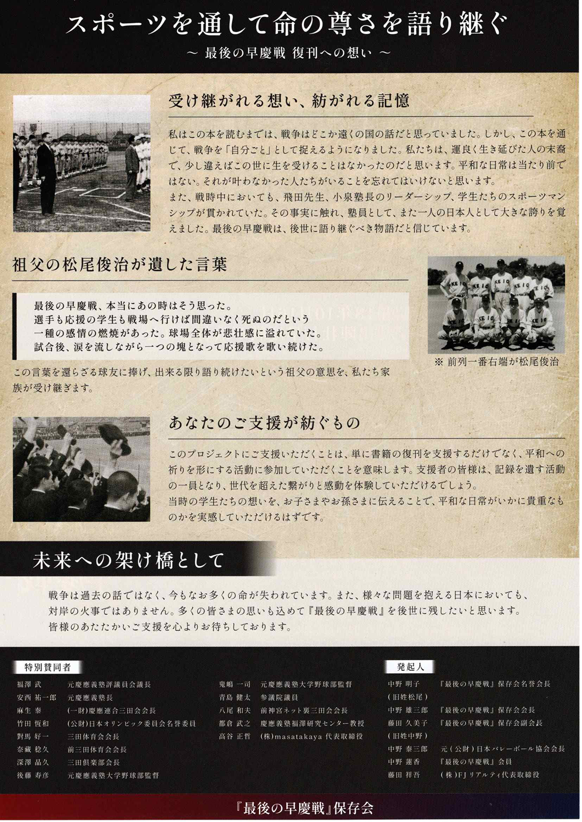 「最後の早慶戦」復刊プロジェクト
