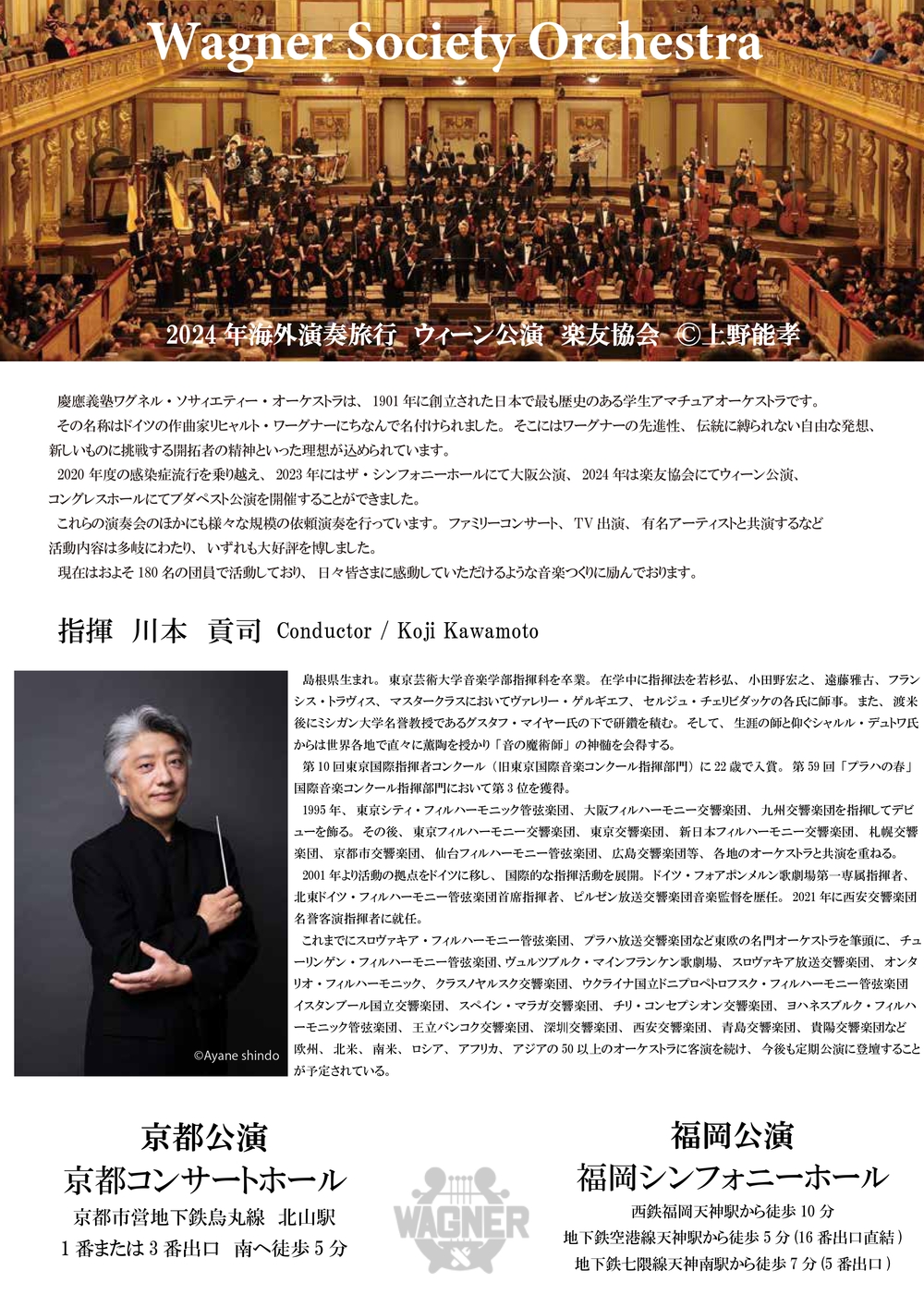 ワグネル・ソサエティ・オーケストラ